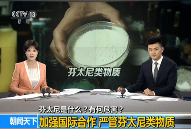 芬太尼是什么？有何危害？