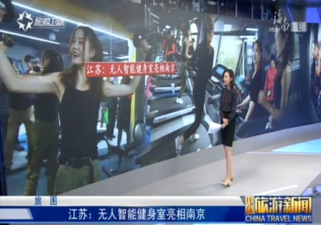 江苏：无人智能健身室亮相南京