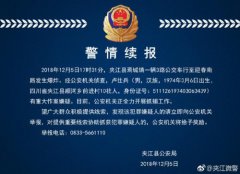 四川夹江公交车爆炸 警方：一男子有重大作案嫌疑