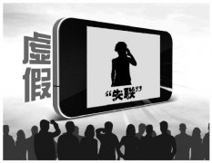 <b>男孩虚假失联 专家：发布信息勿踩法律红线</b>