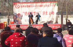 安徽谯城区魏岗镇：送戏进村居 文化惠民生