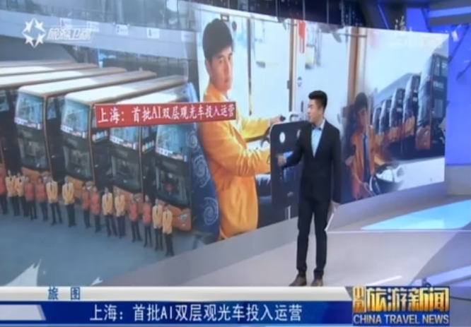 上海：首批AI双层观光车投入运营