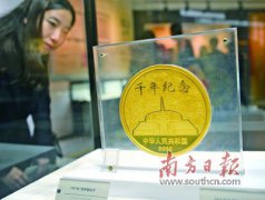 <b>人民币发行70周年纪念展在广州开幕</b>