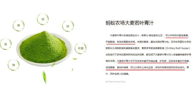 身为食品却宣称治便秘能减肥 蚂蚁农场青汁涉嫌虚假宣传