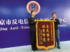 北京严打电信诈骗 一年破案近万起