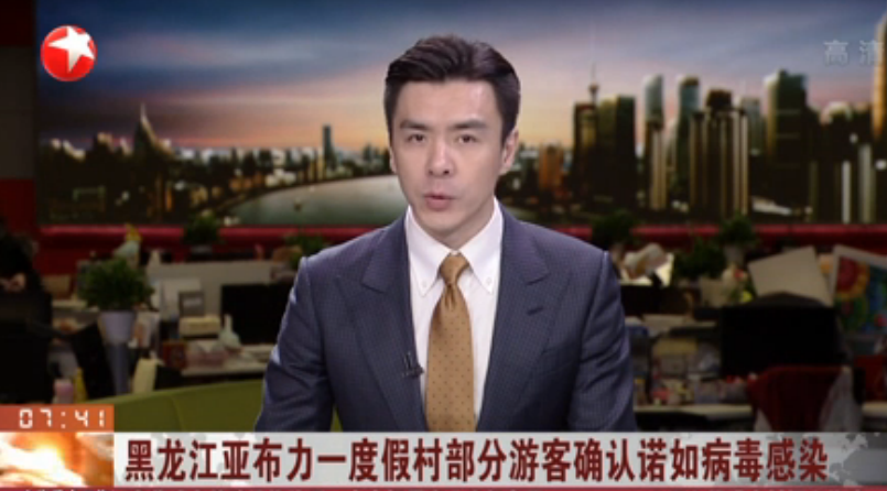 黑龙江亚布力一度假村部分游客确认诺如病毒感染