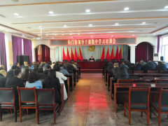 内蒙古沟门镇召开领导干部集中学习培训会