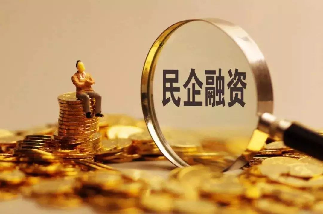 中办 国办印发《意见》化解民企融资难：针对难点痛点 有的放矢
