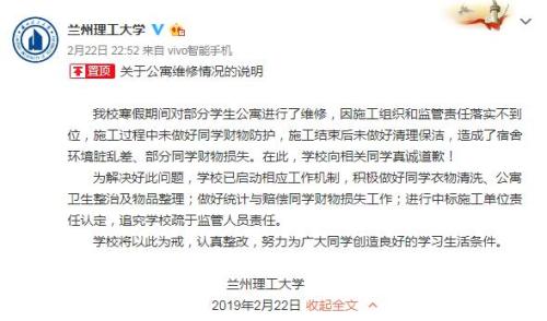 兰州理工大学宿舍整修后像垃圾场?校方称将追责
