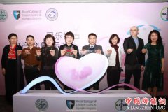 2019年中国医师协会RCOG国际专科医师培训项目在京启动