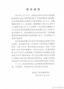 云南6名教师寒假打麻将被拘 官方：国家公职人员参赌