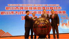 <b>全国首个慢阻肺数字化生态管理系统落地银川</b>