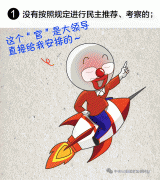 领导干部有这8种情形，任免事项不得提交会议讨论