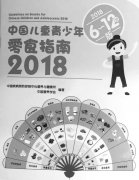 <b>零食首选水果奶类坚果日摄入总能量不超一成</b>