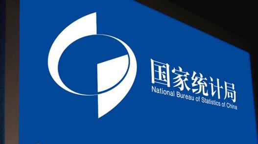 <b>国家统计局：青海省海东市等三地统计数据严重失实</b>