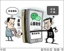 不少人已中招！山寨微信留“后门”，盗取语音来诈骗!