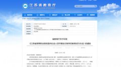 <b>江苏首批20所高职院校6月底面向社会人员招生</b>
