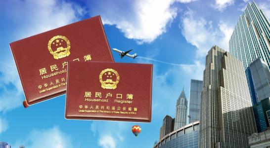 国家发改委：放宽落户不等于放松房地产调控