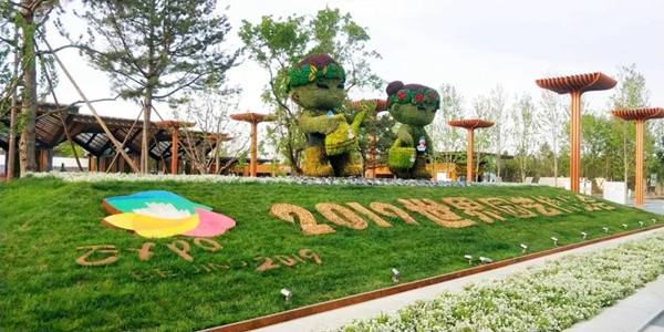 中国北京2019年世界园艺博览会举行