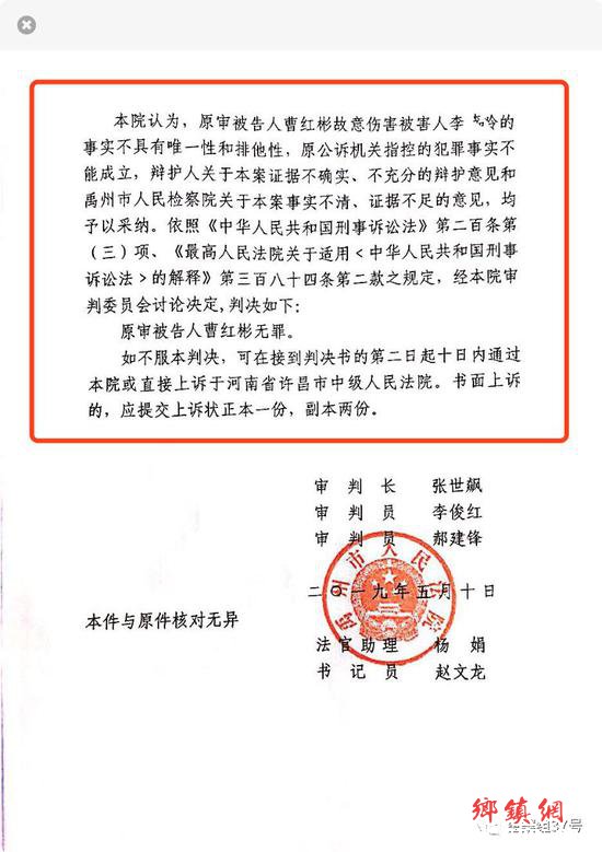 河南省禹州市人民法院13日下午宣判曹红彬无罪。 受访者供图