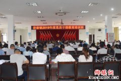 福建武平县岩前镇举办2019年度党员干部教育培训班