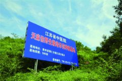 江苏省中医院建立道地药材种植基地 遍及全国23个省
