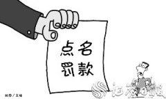 外汇局今年首次通报外汇违规案例5家银行