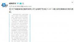 山东威海龙眼港一货船二氧化碳泄漏致10死19伤