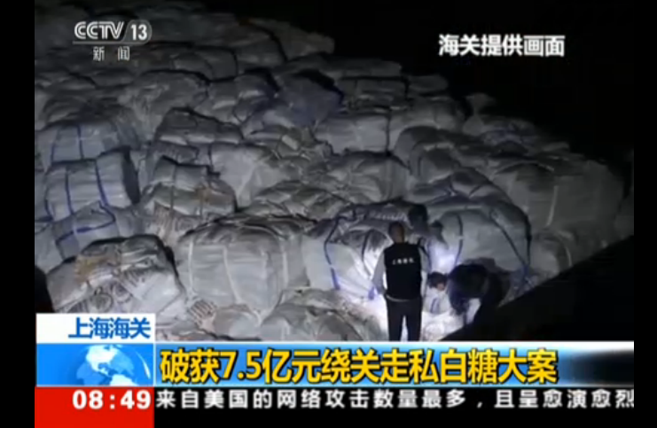 上海海关：破获7.5亿元绕关走私白糖大案