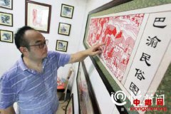 剪纸艺人黄涛：耗时一年半完成《巴渝民俗图》