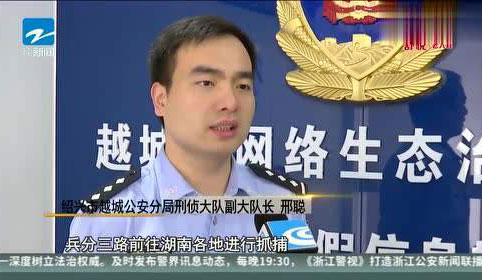 浙江绍兴：新型古董诈骗案告破——千余人被骗 涉案金额高达上亿元