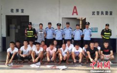 广西警方打掉一跨省电信诈骗团伙 20名犯罪嫌疑人落网