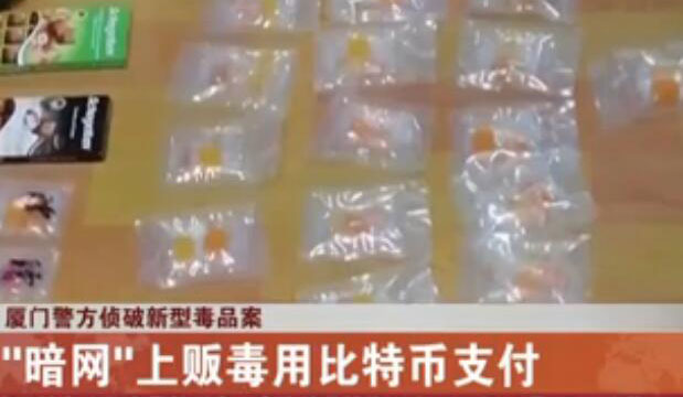 厦门警方侦破新型毒品案