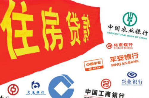 划重点 央行调整房贷利率新规