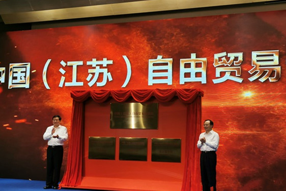 <b>江苏自贸区揭牌  江浙沪签署三地联动发展协议</b>