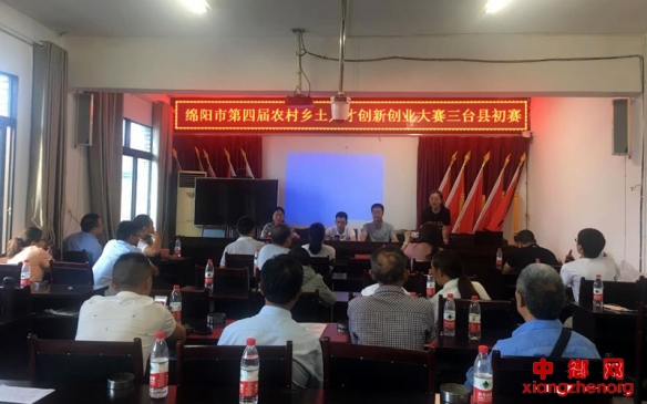 <b>花园镇成功举办绵阳市第四届农村乡土人才创新创业大赛三台县初赛</b>