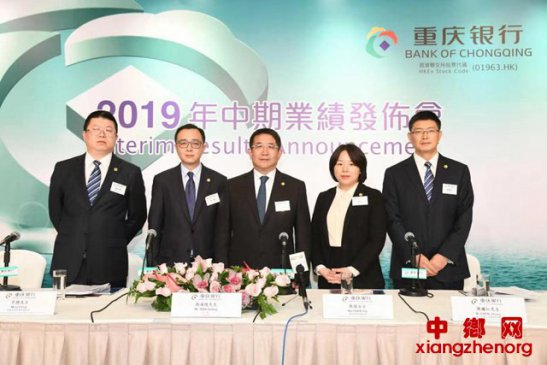 重庆银行发布2019年中期业绩