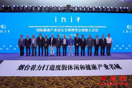 <b>国际健康产业论坛全球创始人会议在烟台举行</b>