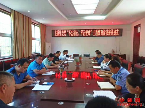 安徽龙扬：镇党委“不忘初心、 牢记使命”主题教育读书班开班