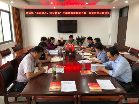 <b>安徽庐江：郭河镇开展“不忘初心、牢记使命”主题教育第一次集中学习研讨</b>