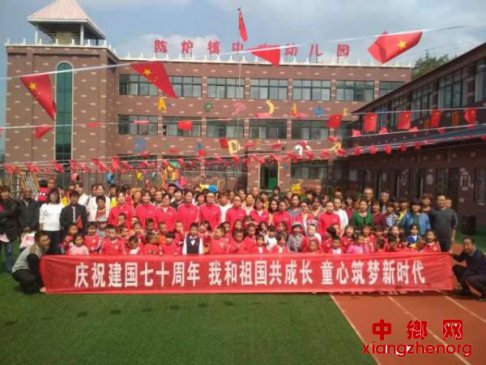 我与祖国共成长 童心筑梦新时代陈幼举行庆祝新中国成立70周年文艺联欢会