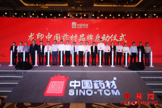 中国中药控股有限公司“龙印中国药材”品牌在广东发布