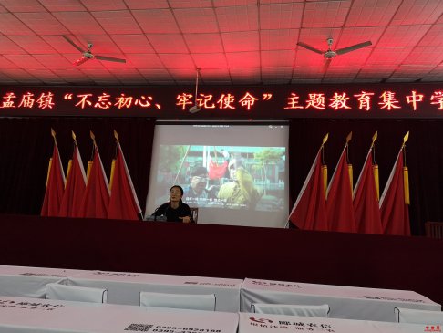 河南：郾城区孟庙镇开展“不忘初心、牢记使命”主题教育  集中学习活动