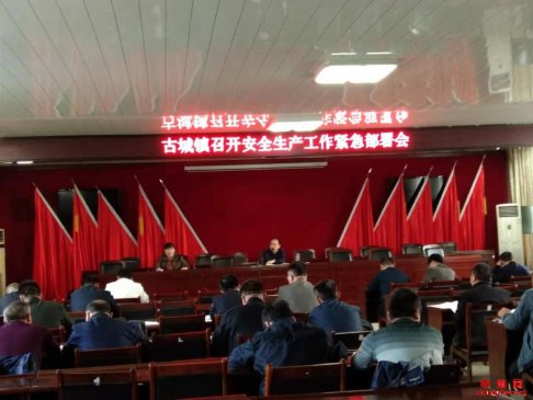 安徽：古城镇紧急部署安全生产大检查