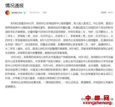 警方通报李某草事件调查情况：成立专案组立案侦查