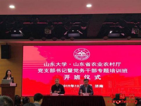 <b>山东省农业农村厅举办党支部书记暨党务干部专题培训班</b>