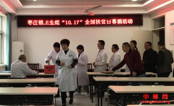 安徽：枣庄镇卫生院开展“10.17”全国扶贫日募捐活动