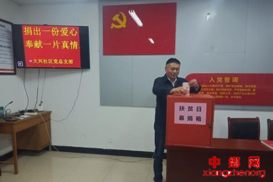 安徽贵池区江口街道：大兴社区举行“不忘初心、牢记使命”主题教育“扶贫日