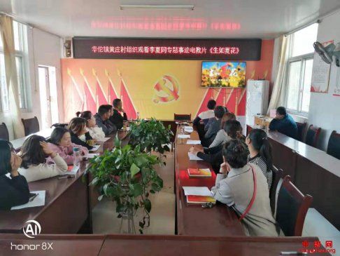 <b>安徽省：华佗镇组织党员群众观看生如夏花</b>