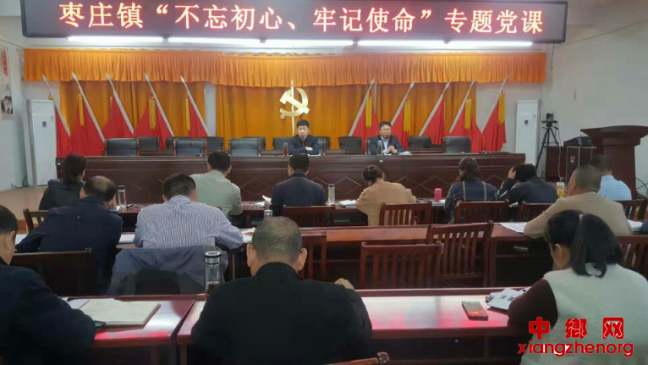  安徽：枣庄镇党委书记刘光辉为镇村党员干部上“不忘初心、 牢记使命”专题
